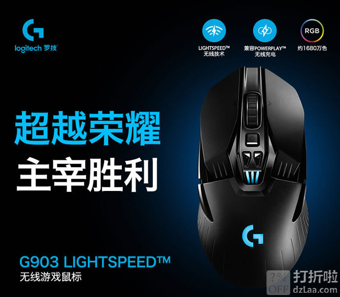 Logitech 罗技 G903 LIGHTSPEED RGB无线游戏鼠标 6.7折.99 海淘转运到手约￥707