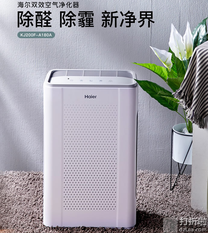 海尔 KJ200F-A180A 氨基酸负离子 家用母婴空气净化器 天猫优惠券折后¥599包邮(¥799-200) 海尔 KJ200F-A180A 氨基酸负离子 家用母婴空气净化器 天猫优惠券折后¥599包邮(¥799-200)