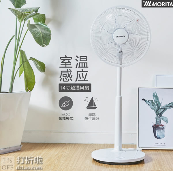 MORITA 森田 SZ-DT35H 室温智能感应 直流变频触摸式14寸遥控落地扇 电风扇 天猫优惠券折后￥309包邮史低（￥439-130）