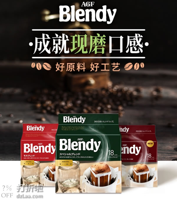 日本进口 AGF Blendy系列 挂耳咖啡 原味无糖 7g*18袋 *9件 下单折后￥188.85（拍9件）
