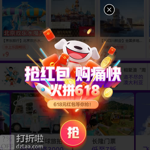 京东618京喜红包 最高618元 每日可领