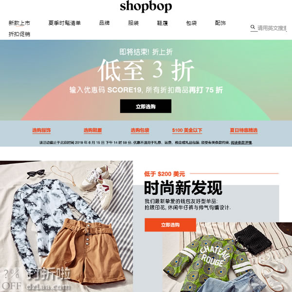 Shopbop、East Dane 年中大促 全场3折起 可叠加折上75折 满0免运费直邮中国