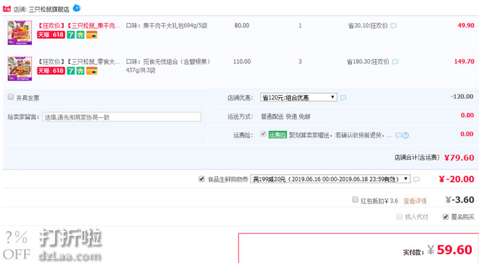 三只松鼠 零食大礼包*3份+果干肉食礼包694g 多重优惠折后￥59.6包邮