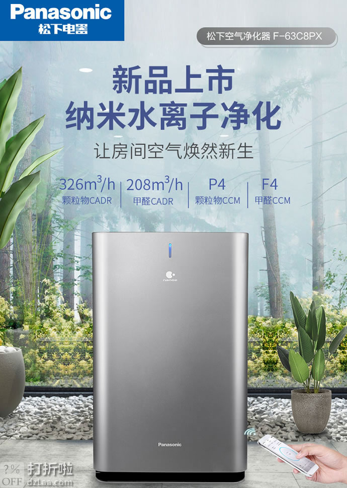Panasonic 松下 F-63C8PX naneo纳米水离子净化 空气净化器 天猫优惠券折后￥1999包邮（￥2599-600）晒单送加湿器