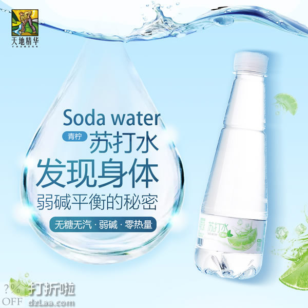 天地精华 无糖无汽 苏打水饮料 410ml*15瓶 双重优惠折后￥23.9包邮 3味可选