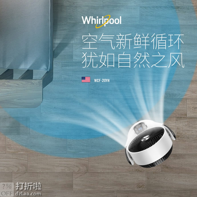 Whirlpool 惠而浦 WCF-20YH 直流变频遥控空气循环扇 电风扇 天猫优惠券折后￥369包邮（￥499-130）京东￥599
