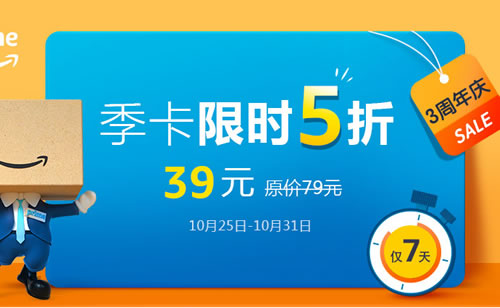 亚马逊中国 Prime会员季卡5折￥39