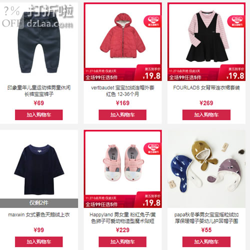 27日0点开始 进口童装童鞋专场 99元任选5件