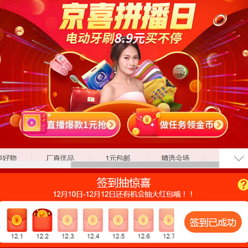 京东双12预热 每日签到领红包 最低￥0.5起