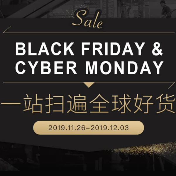 黑五Black Friday 、网络星期一 Cyber Monday  一站扫遍全球好货