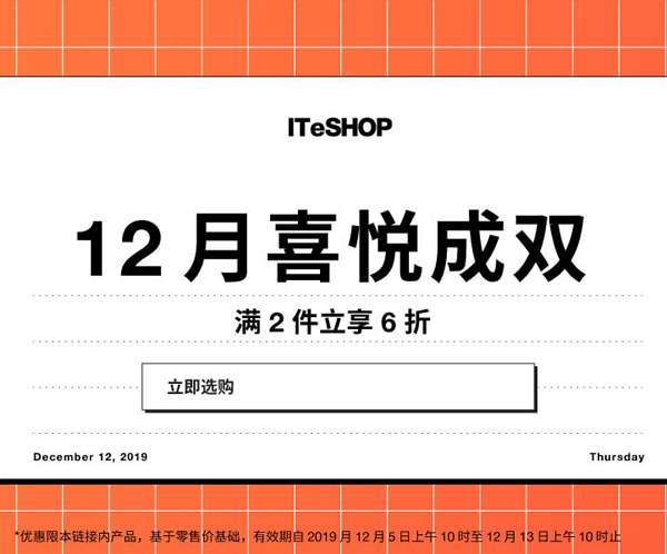 ITeSHOP 小i.t 秋冬时尚新品服饰鞋包促销 满2件享6折 顺丰包邮