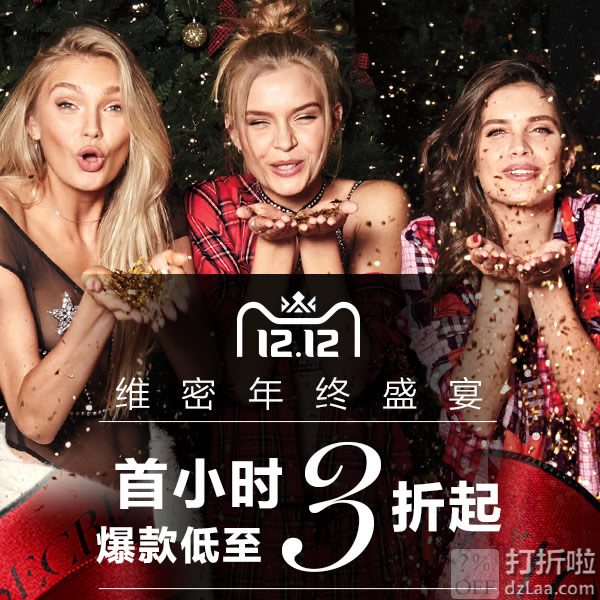 双12促销预告 天猫商城 Victoria's Secret 维多利亚的秘密 女式内衣首小时3折起 内裤低至¥26包邮