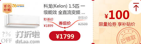 Kelon 科龙 KFR-35GW/QAA1(1P69) 1.5匹 变频 壁挂式空调 双重优惠折后￥1699秒杀