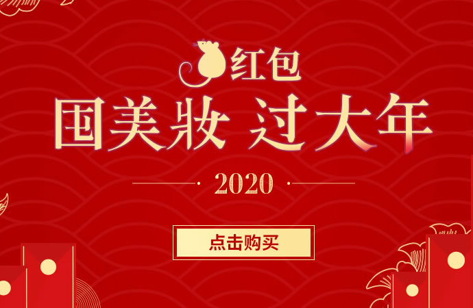 LookFantastic中文网 鼠红包囤美妆 限时闪促