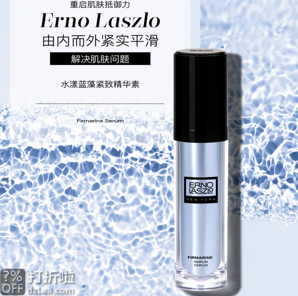Erno Laszlo 奥伦纳素 水漾蓝藻紧致精华素 30ml 7.7折.3 海淘转运到手约￥689