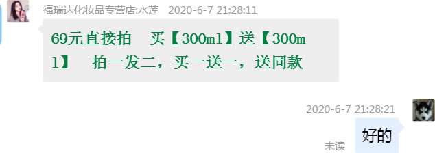福瑞达 Rellet 颐莲 玻尿酸补水喷雾 300ml*2瓶 双重优惠折后¥59包邮