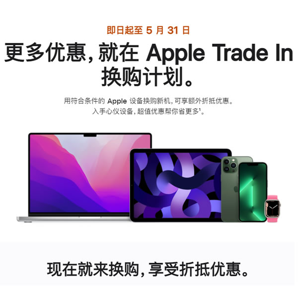 Apple苹果中国官网 520告白季促销 可以旧换新 24期免息